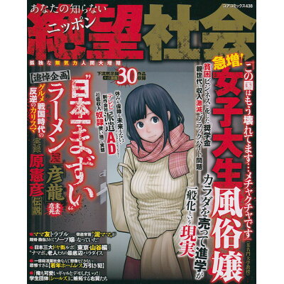 楽天市場 コアマガジン あなたの知らないニッポン絶望社会孤独な無気力人間大増殖 コアマガジン 価格比較 商品価格ナビ 楽天市場 コアマガジン あなたの知らないニッポン絶望社会孤独な無気力人間大増殖 コアマガジン 価格比較 商品価格ナビ